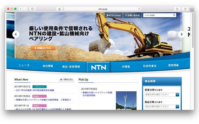 NTN（ホームページ）