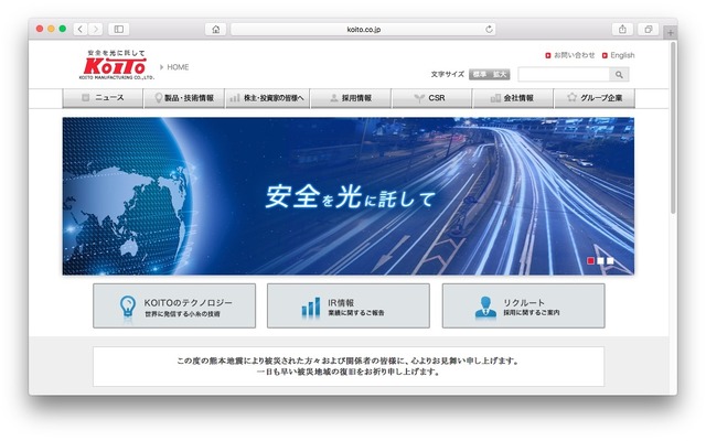 小糸製作所のホームページ