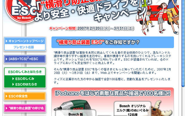 【プレゼント】iPod、パッテリードライバー、鹿のぬいぐるみ