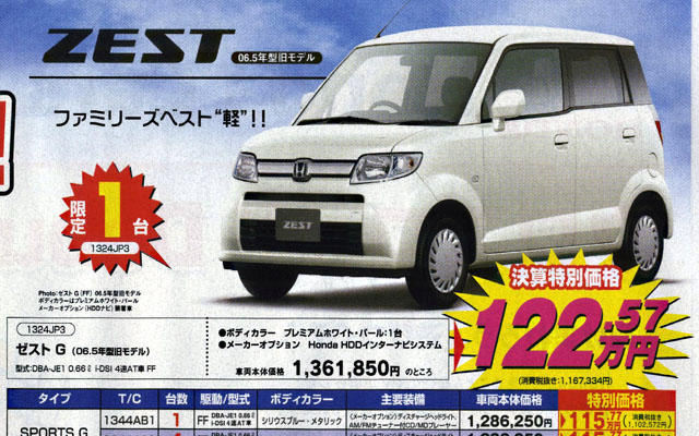 【新車値引き情報】決算期商戦始まる　軽自動車
