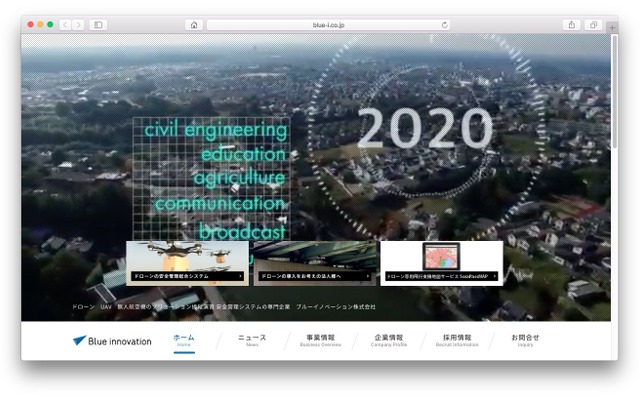 ブルーイノベーションのホームページ