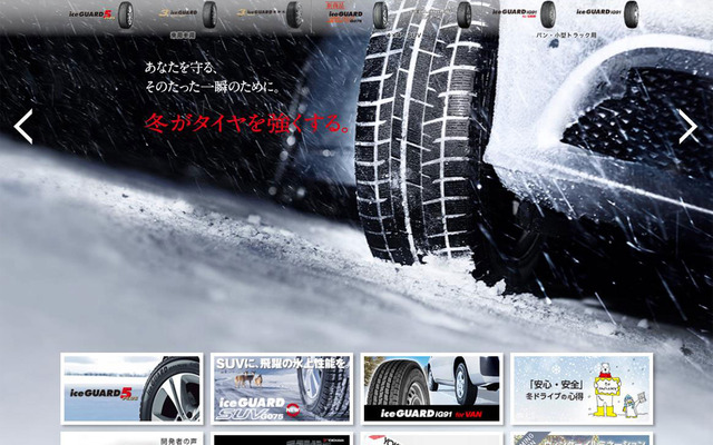 アイスガードのオフィシャルウェブサイト