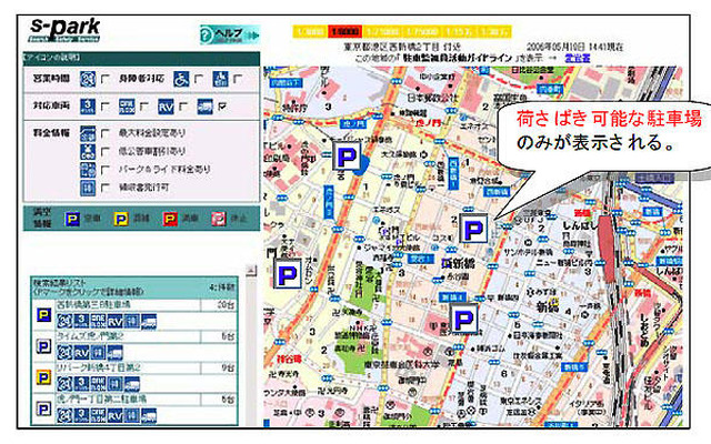 荷さばきできる駐車場が検索可能に　東京