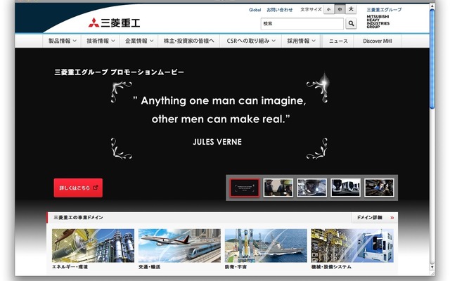 三菱重工業ウェブサイト（2016年8月）