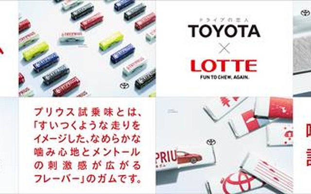プリウス試乗味ガム