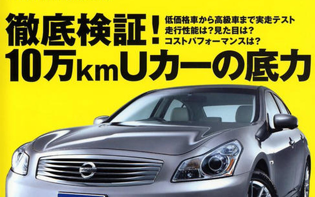 10万km超Uカー大検証
