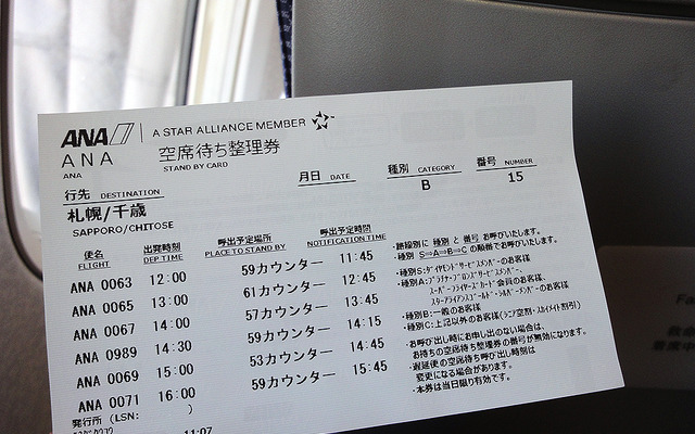 ANAの空席待ち整理券
