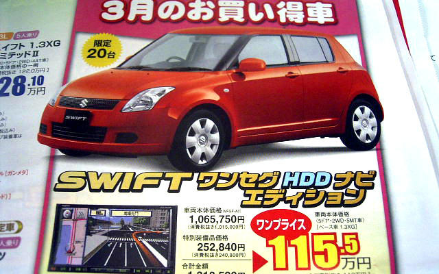【新車値引き情報】新生活応援…コンパクトカー、おまけ付き