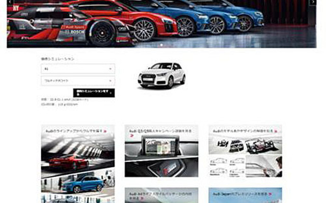 アウディジャパン公式サイト