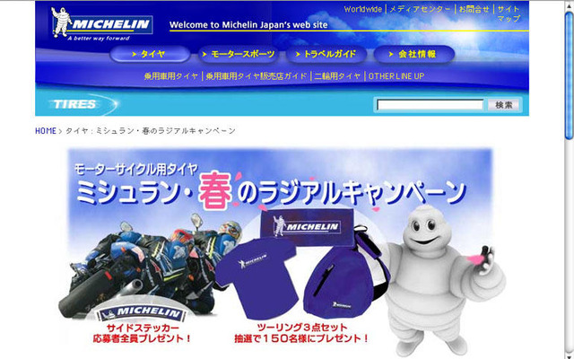 ミシュラン、春のラジアルキャンペーン