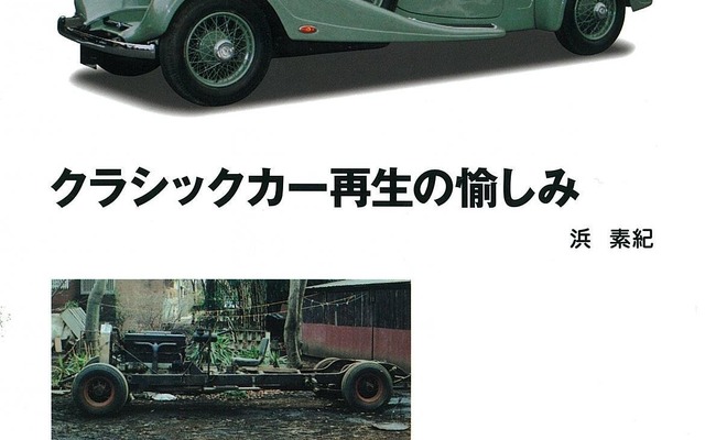 シャシーだけだった1933年のロールスロイスを再生した！