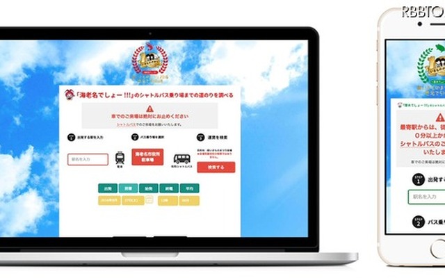 いきものがかりのライブ用乗り換え案内「のりものががり」が登場