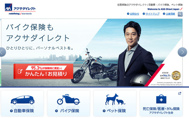 アクサダイレクト、バイク保険のクレジットカード分割12回払いを取り扱い開始
