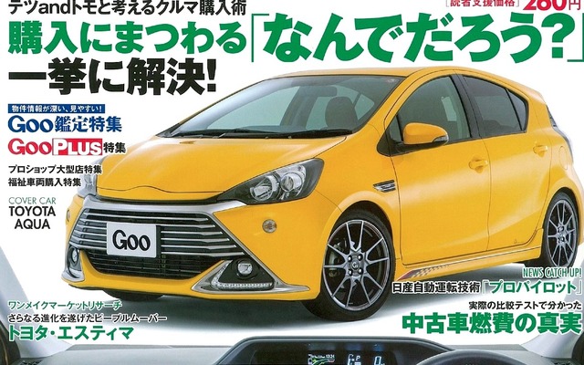 『Goo』首都圏版　9月18日-10月1日合併号