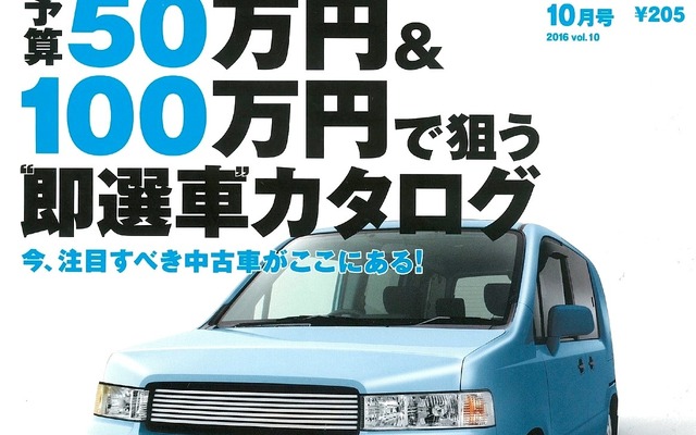 『カーセンサー』北海道版 10月号