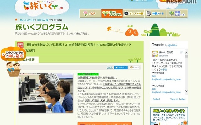 旅いくプログラム「JTB時刻表特別授業」