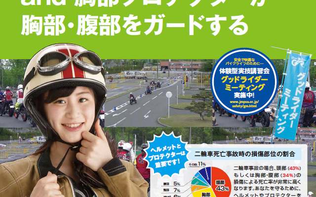 二輪車安全運転推進運動