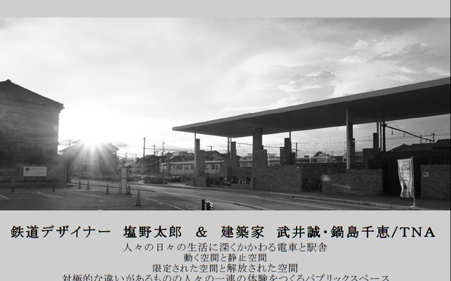 「電車と駅舎」講演会の案内。10月20日に開催される。