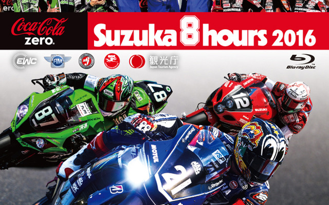 鈴鹿8時間耐久ロードレース 公式ブルーレイ