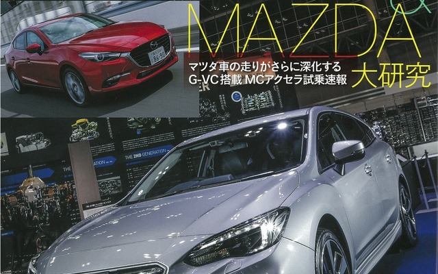 月刊自家用車 2016年10月号