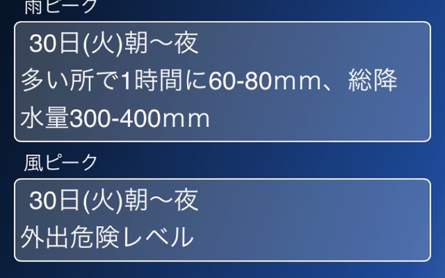 「台風ピンポイント天気」のイメージ