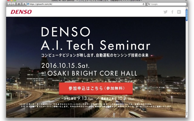 DENSO AI Tech Seminar