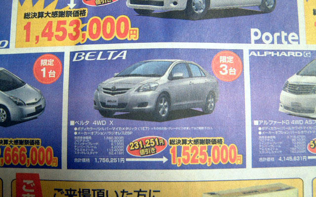 【新車値引き情報】このプライスで熟成のセダンを