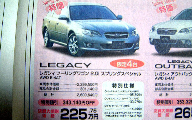 【新車値引き情報】ラリージャパンの大地、スバルをこのプライスで