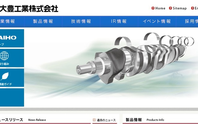 大豊工業のホームページ