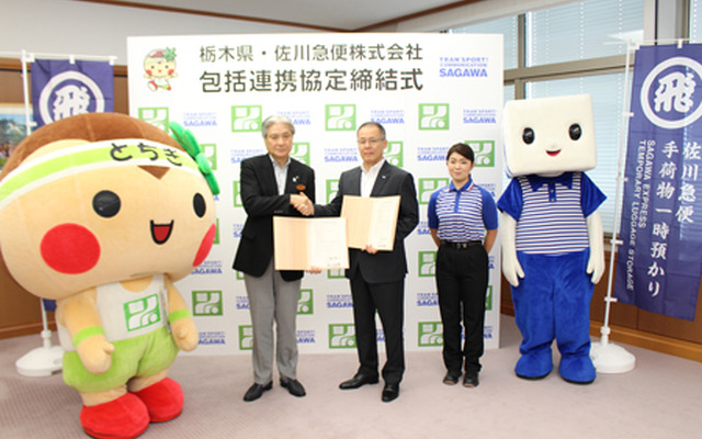 中央左：栃木県の福田富一知事、右：佐川急便の柴田和章取締役