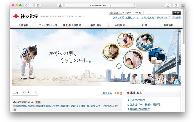 住友化学のホームページ（2016年9月）