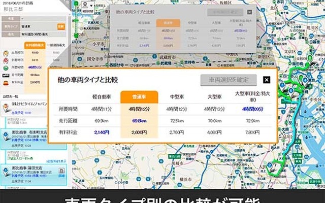 ビジネスナビタイム 動態管理ソリューション 車両タイプ別ルート比較・ナビ機能