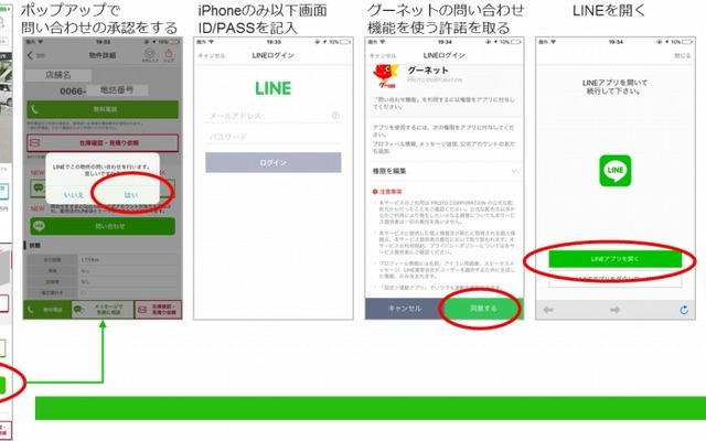 LINE上のチャットシステムによる問い合わせ