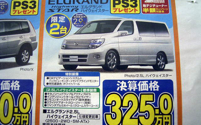 【新車値引き情報】ミニバン、このつぎは　中型−大型