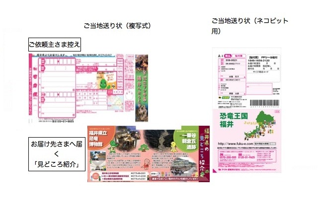 ご当地送り状による観光情報のPR