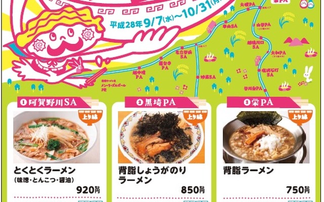 北陸道でのポスター（1）