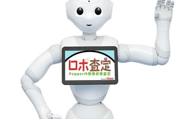 データラインロボ査定 Pepperイメージ