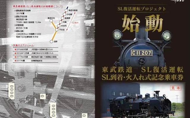 火入れ式にあわせて発売される記念切符。硬券2枚と台紙がセットになっている。