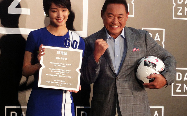 ダ・ゾーン（DAZN）パブリックビューイングトラック六本木会場に駆けつけた剛力彩芽と松木安太郎