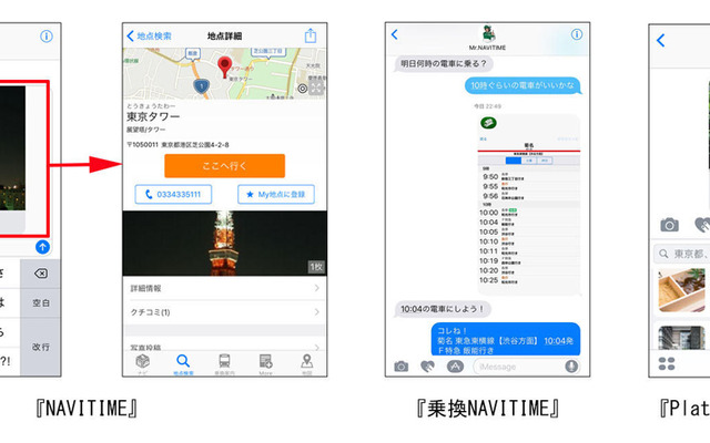 iMessageアプリケーションへの対応