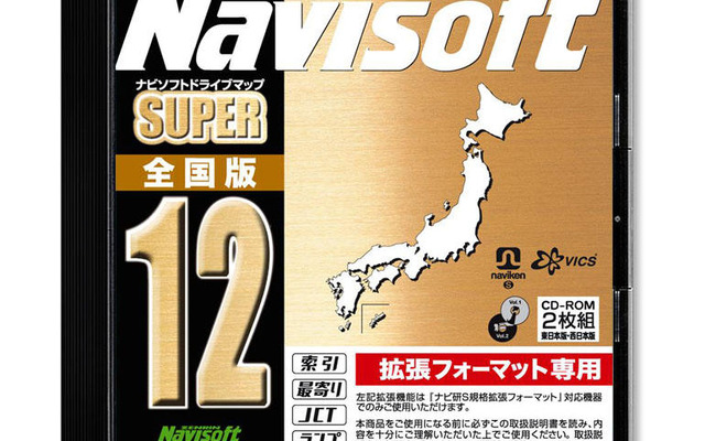 ゼンリンが『ナビソフトドライブマップSUPER全国版12』を発売へ