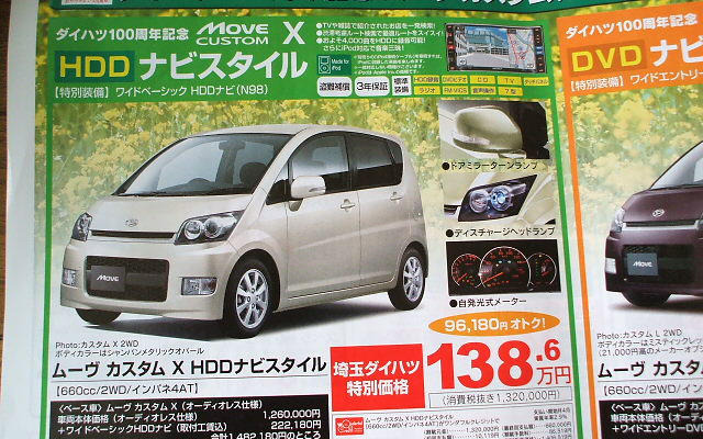 【新車値引き情報】100周年のHDDナビ