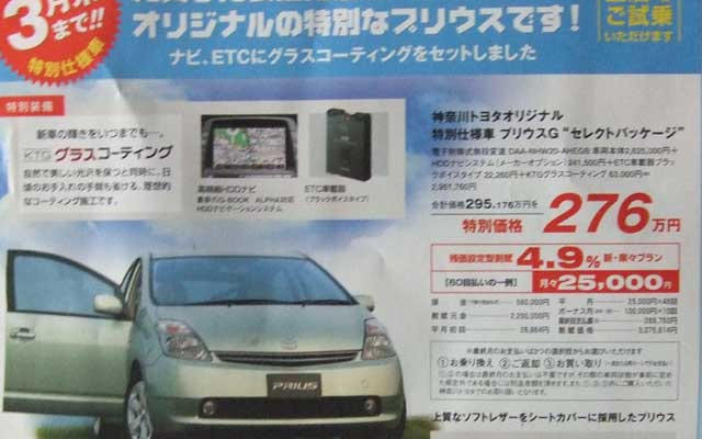 【新車値引き情報】プリウス、オーリス、ブレイドほかセダン各車