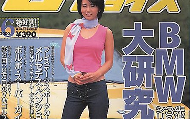 【雑誌】あなたにピッタリの3&amp;5シリーズは? 徹底詳細クロニクル---『Uチョイス』
