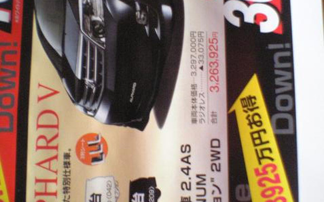 【新車値引き情報】トヨタがミニバンの値引きを始めた
