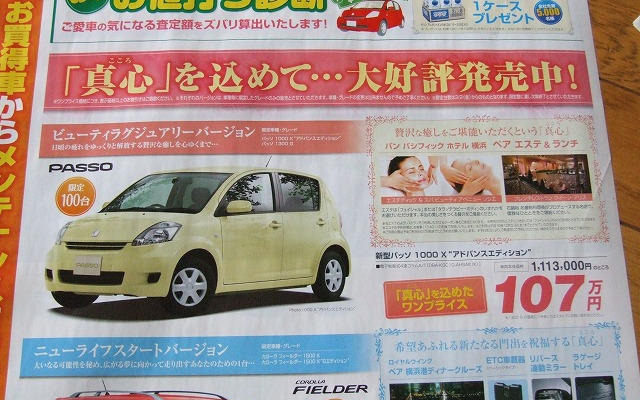 【新車値引き情報】あなたに合ったコンパクトカーはこれ、かな