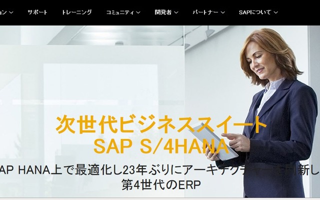 SAP（Webサイト）　2016年9月
