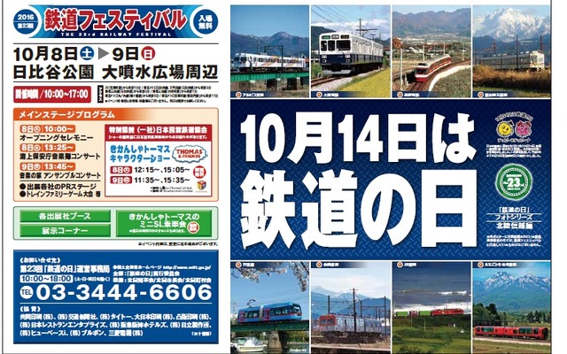 鉄道の日フェスティバルのポスター