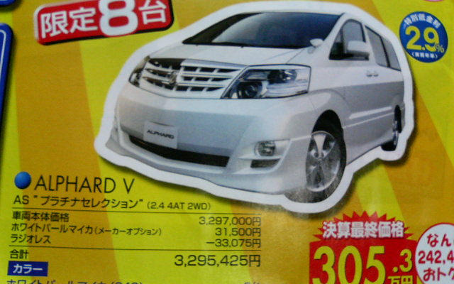 【新車値引き情報】トヨタのミニバン各車が安い、で、他社はどう出る?