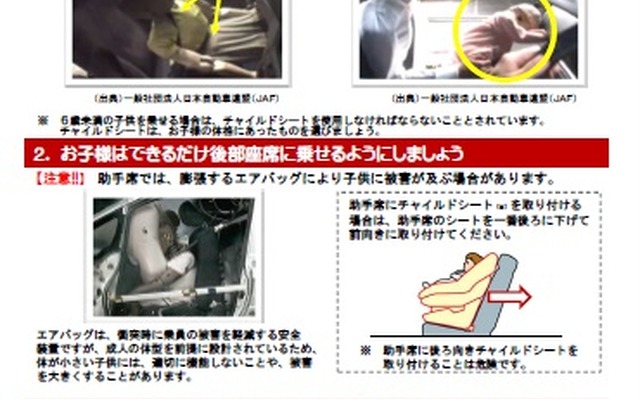 子どもを自動車に乗せる際の注意を喚起するリーフレット